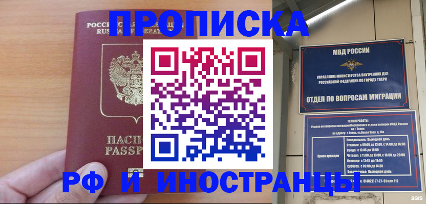 прописка 2025 в Лебедяни