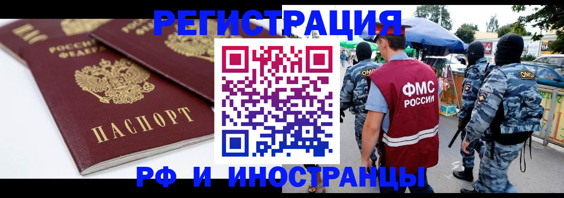 прописка в Лебедяни